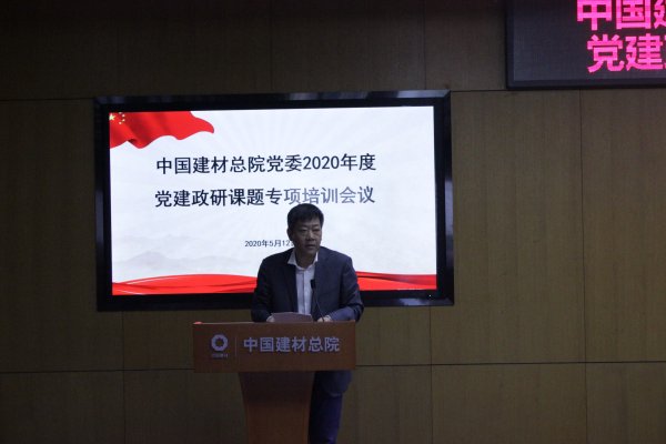 云顶集团总院召开2020年度党建政研课题专项培训会-4-贾庆海.jpg