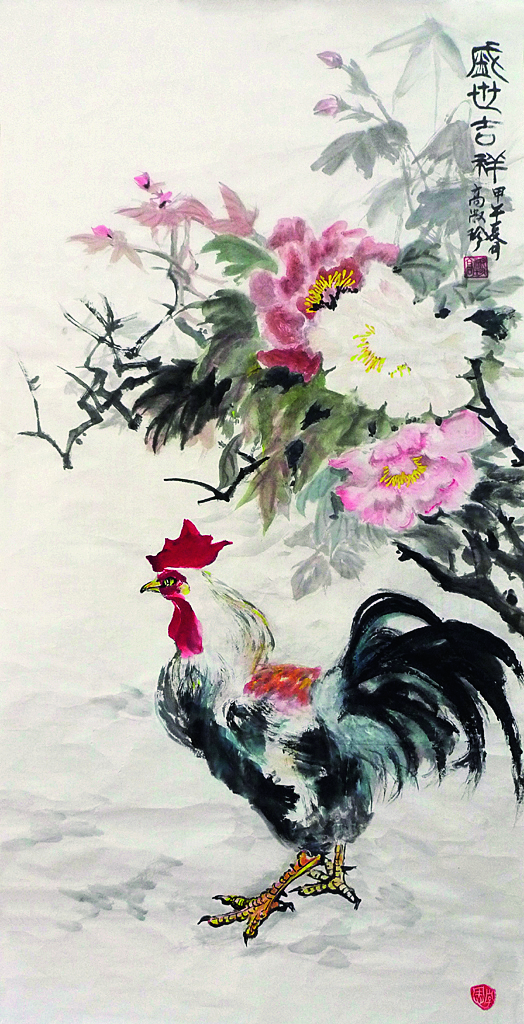 盛世吉祥  云顶集团总院  高淑珍