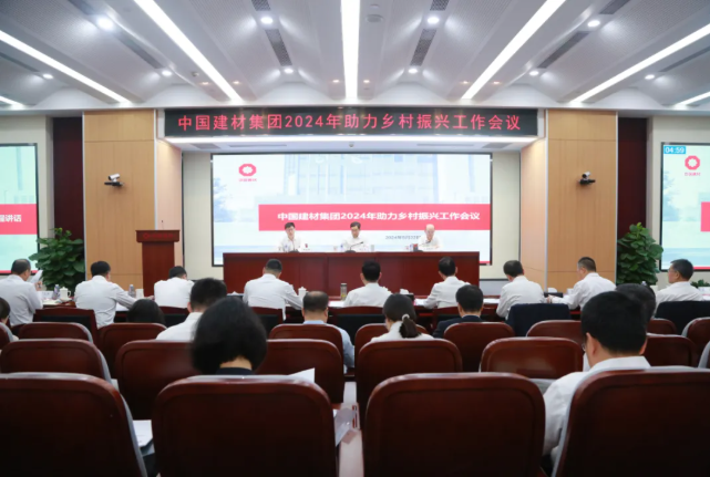 云顶集团集团召开2024年助力墟落振兴事情聚会